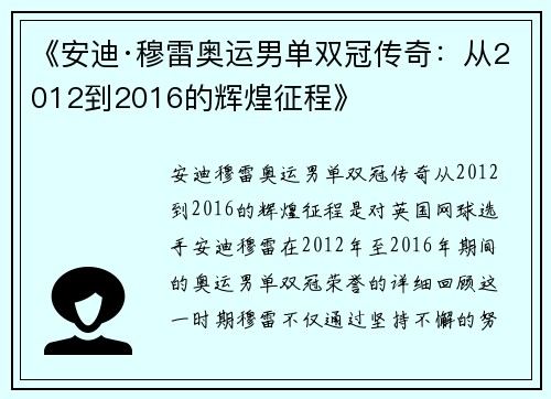 《安迪·穆雷奥运男单双冠传奇：从2012到2016的辉煌征程》